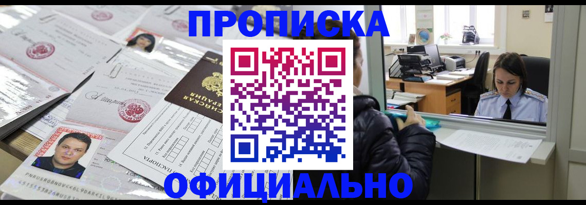 прописка гарантия в Болхове