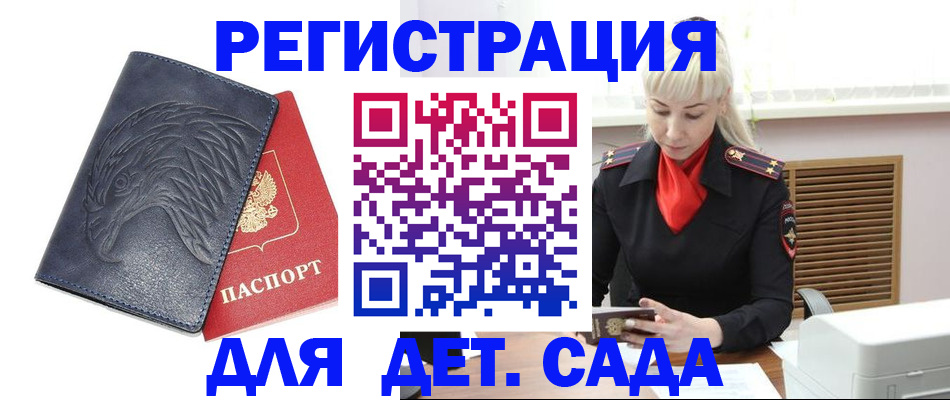 прописка для военкомата в Болхове