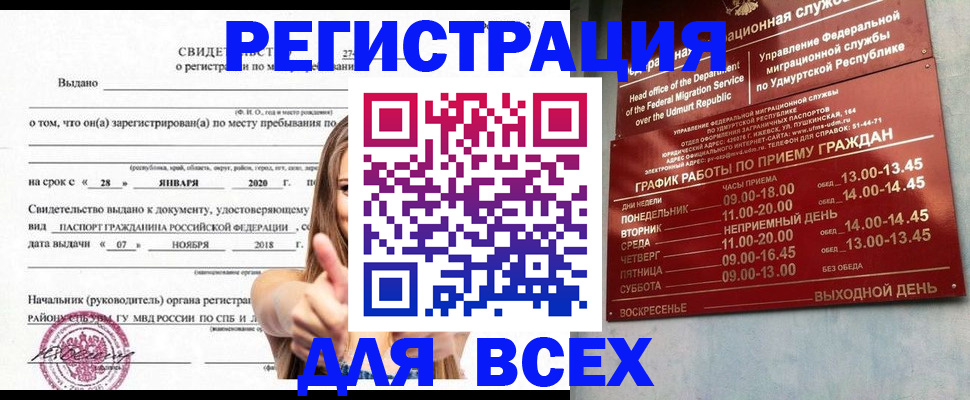 прописка штамп в Болхове