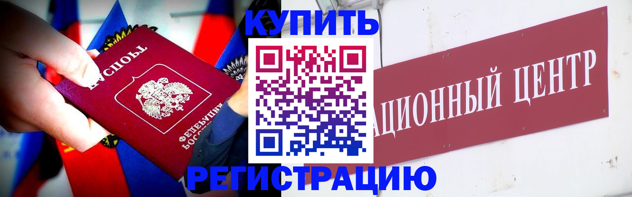 прописка в Болхове
