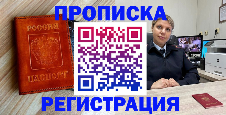 прописка для школы в Болхове