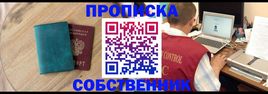 временная регистрация купить в Болхове