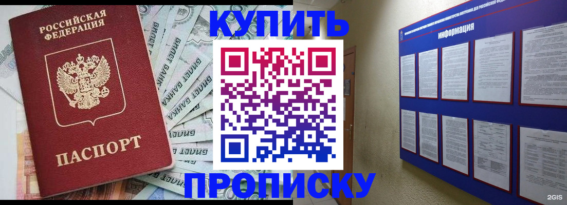 прописка штамп в Болхове