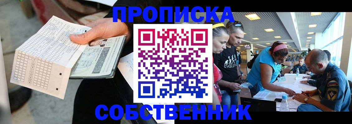 прописка в квартире в Болхове
